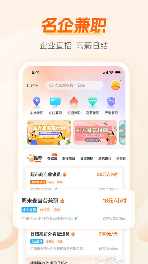 兼职猫ios版 v9.0.13官方版-喃哩哩