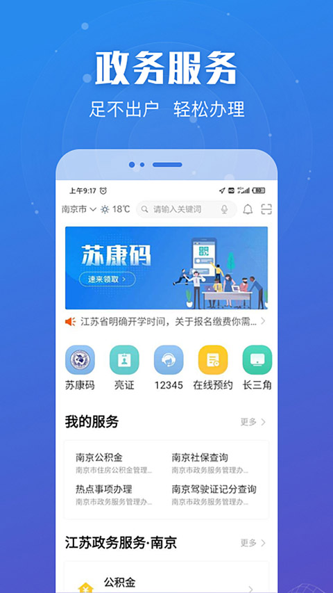 苏服办苹果版 v7.0.2官方版-喃哩哩
