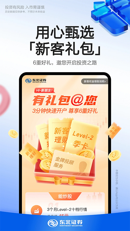东北证券融e通ios版 v6.4.2苹果版-喃哩哩