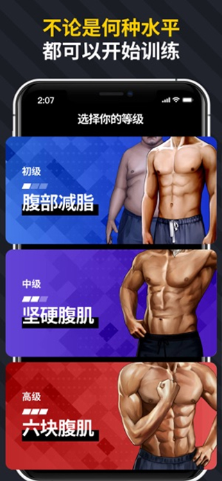 30天内练出六块腹肌ios版 v1.19.2官方版-喃哩哩