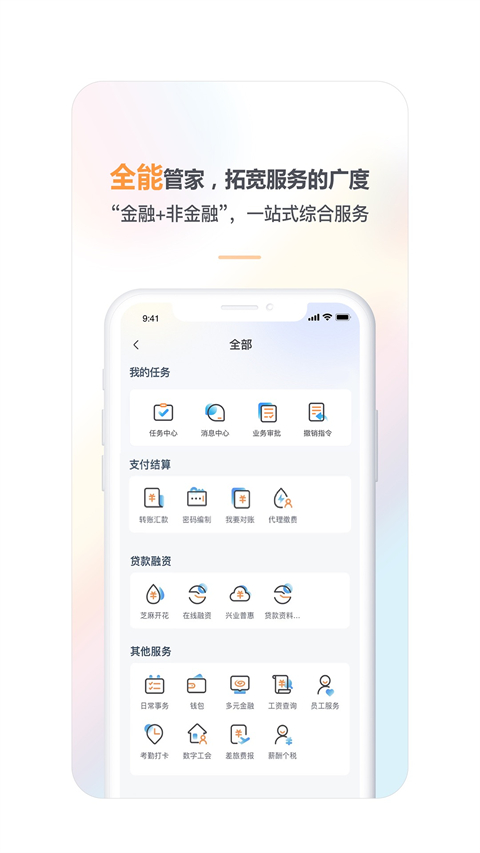 兴业企业银行苹果版 v2.4.41-喃哩哩