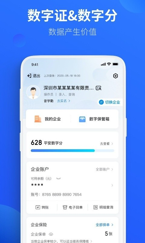 平安数字口袋苹果手机版 v6.9.4官方版-喃哩哩