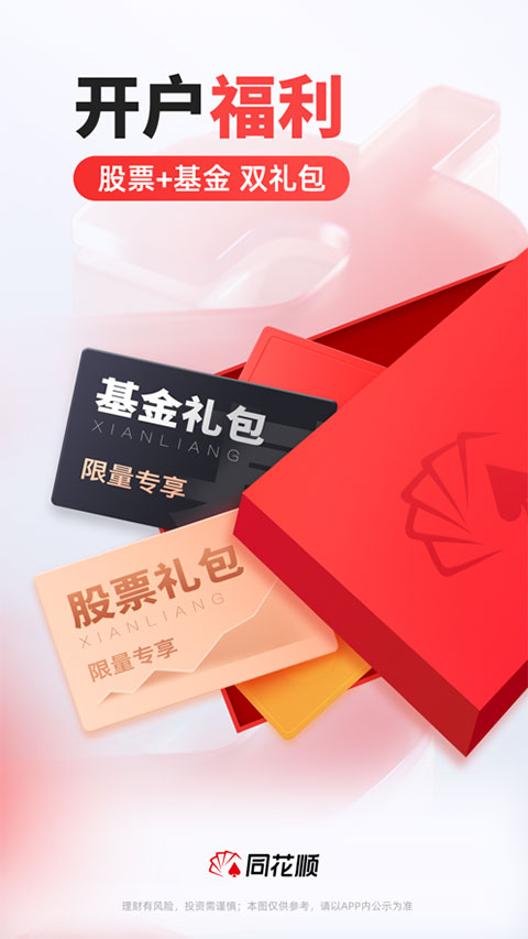同花顺苹果版 v11.60.00官方版-喃哩哩