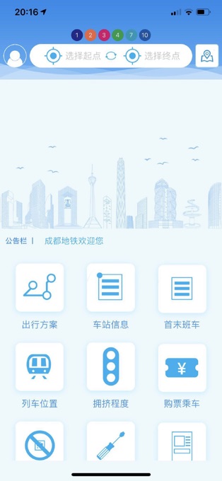成都地铁苹果手机版 v3.3.9官方版-喃哩哩