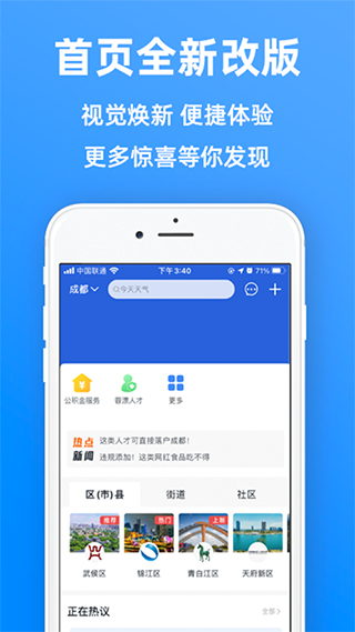 天府市民云ios v5.4.1苹果版-喃哩哩