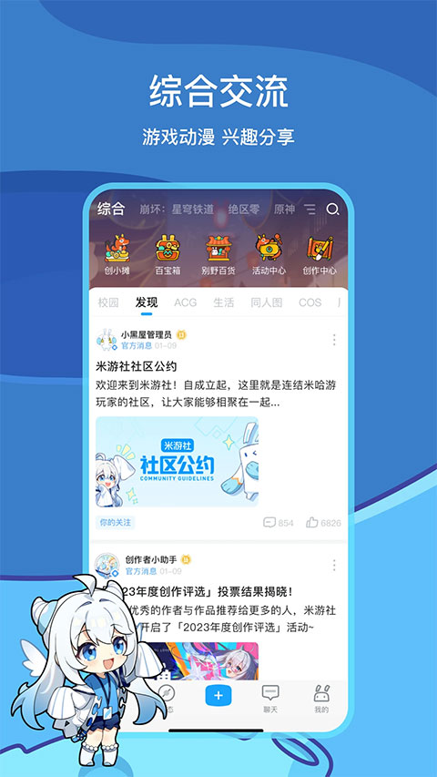 米游社ios版 v2.73.1官方版-喃哩哩