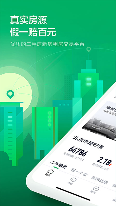 链家link苹果版本 v9.82.30官方版-喃哩哩