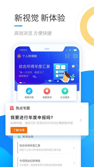 个人所得税app苹果版 v2.0.8ios版-喃哩哩