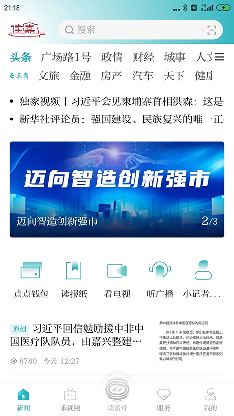 读嘉新闻苹果版-喃哩哩
