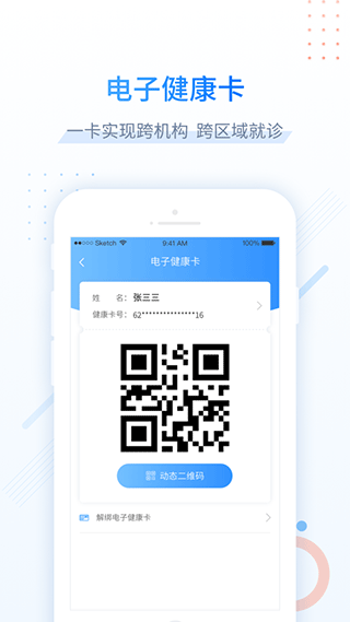 健康甘肃苹果手机app v2.6.6官方版-喃哩哩