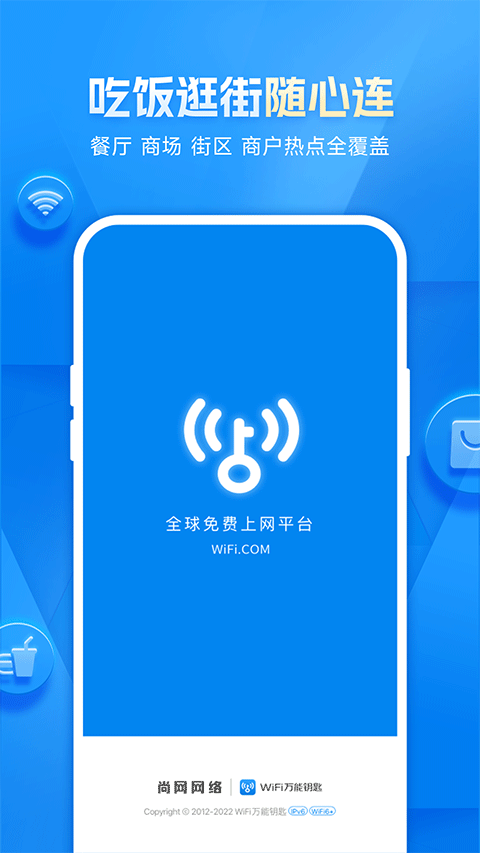 WiFi万能钥匙专业版苹果版 v1.1.2ios版-喃哩哩