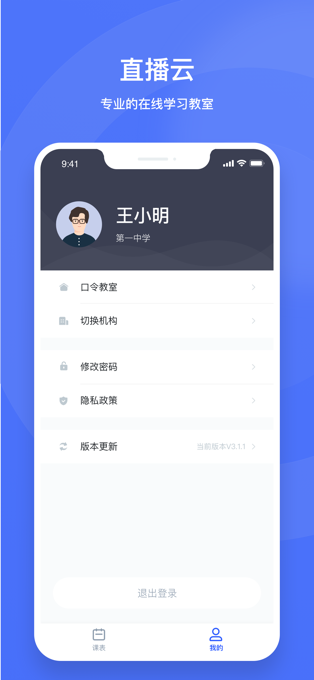 直播云苹果手机客户端 v4.3.0ios版-喃哩哩