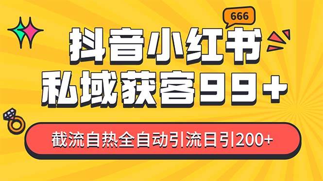 私域引流获客神器，全自动引流玩法日引500+，精准粉加爆你的微信-喃哩哩