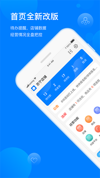 苏宁商家版苹果版 v6.1.4ios版-喃哩哩