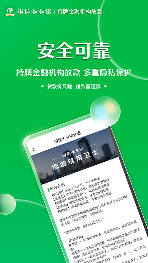 维信卡卡贷苹果版-喃哩哩