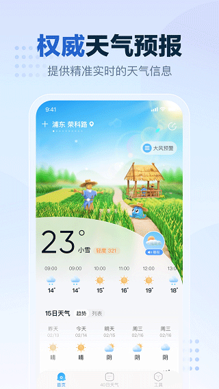 2345天气王苹果版 v10.8.0-喃哩哩