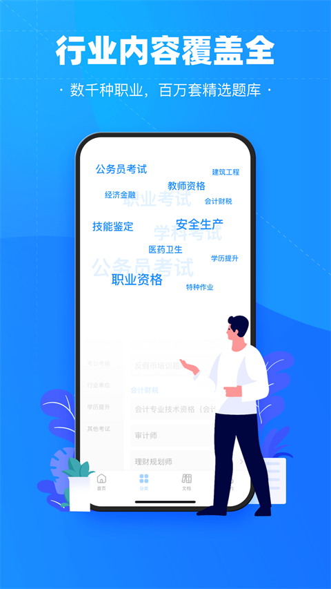 考试宝苹果版 v3.8.0官方版-喃哩哩