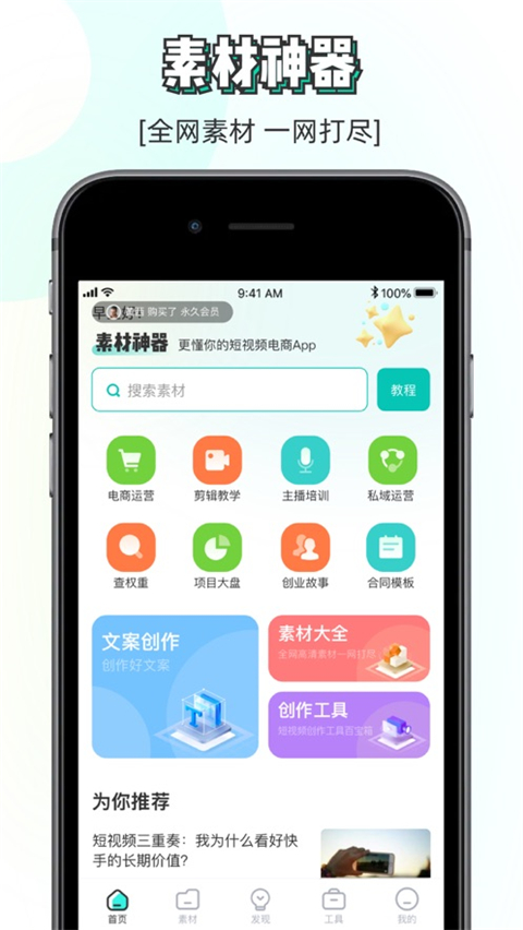 素材神器苹果版 v1.6.3官方版-喃哩哩