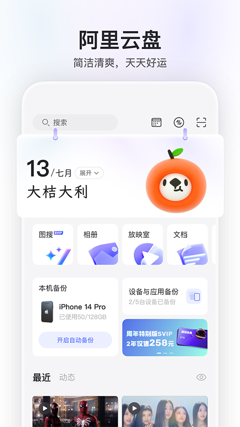 阿里云盘苹果版 v6.1.0-喃哩哩