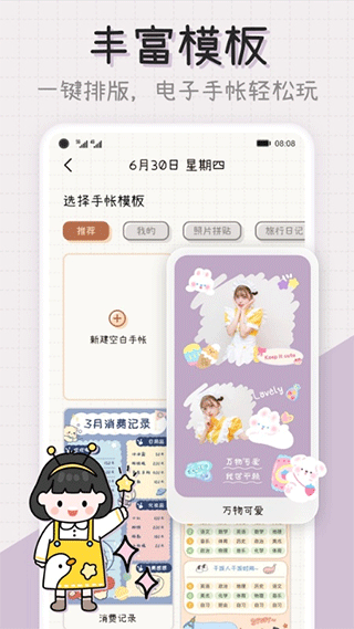 微手帐苹果版 v2.40.5官方版-喃哩哩