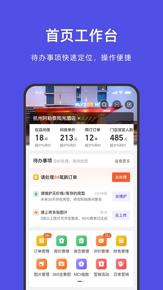 飞猪酒店商家版苹果手机版 v9.9.10-喃哩哩
