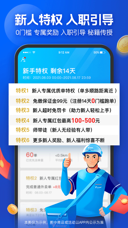 蜂鸟众包苹果版 v9.1.102-喃哩哩