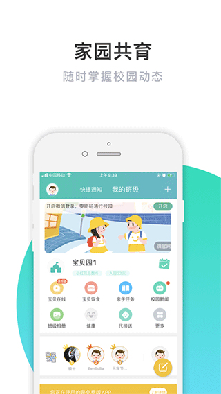 掌心宝贝家长版苹果版 v6.1.0官方版-喃哩哩
