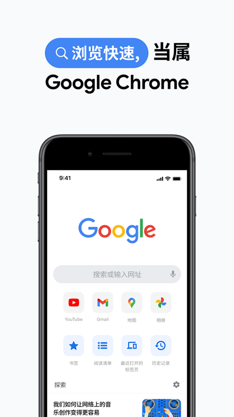 谷歌浏览器苹果手机版 v127.0.6533.56官方版-喃哩哩