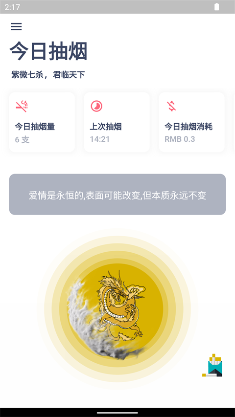 今日抽烟app苹果版 v5.9.9官方版-喃哩哩