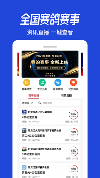 青鸽网app v3.9.29安卓版-喃哩哩