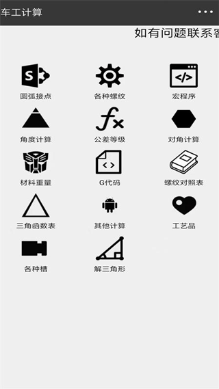 车工计算手机软件版 v5.9.7安卓版-喃哩哩