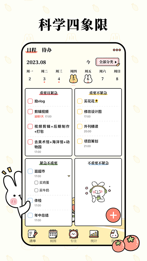 番茄计划app v1.2.2安卓版-喃哩哩