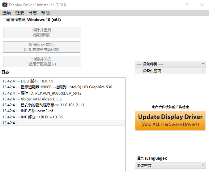 display driver uninstaller(ddu)万能显卡卸载工具 v18.0.8.4官方版-喃哩哩