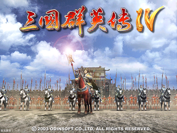 三国群英传4中文单机版 v1.07免安装绿色版-喃哩哩