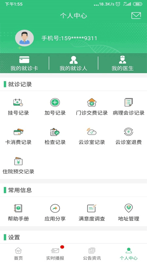 中肿掌上就医苹果版 v4.8.23官方版-喃哩哩