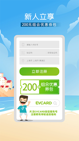 evcard共享汽车ios版-喃哩哩