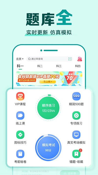 驾校一点通苹果版 v15.8.0官方版-喃哩哩