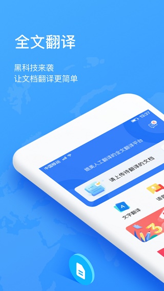 翻译狗ios版 v7.2.3官方版-喃哩哩