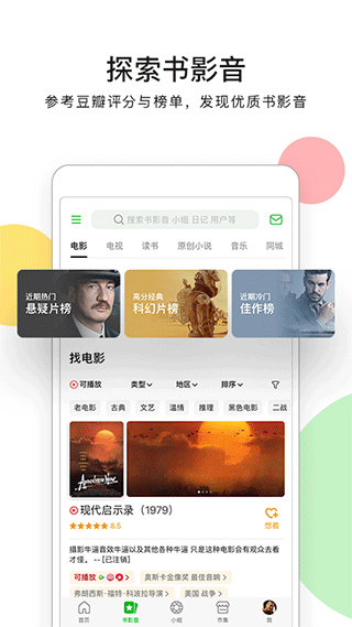豆瓣苹果版 v7.79.0-喃哩哩