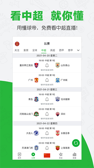 懂球帝苹果版 v1.0.5-喃哩哩