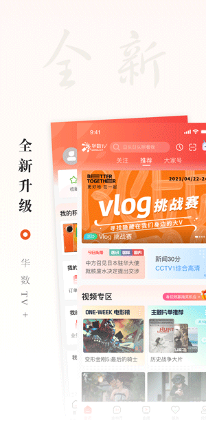 华数tv苹果手机版 v6.11.1官方版-喃哩哩