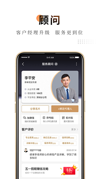 平安金管家苹果版 v9.05.00-喃哩哩