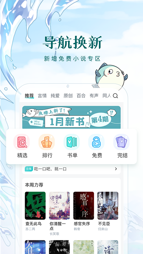 长佩阅读苹果版 v2.6.7.1官方版-喃哩哩