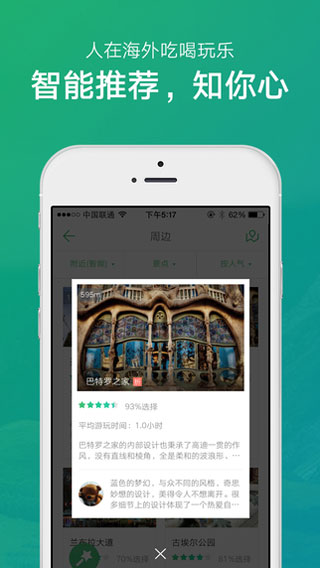 穷游行程助手ios版 v3.2.4官方版-喃哩哩