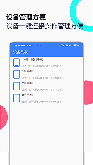 手机远程协助控制app v2.7.3安卓版-喃哩哩