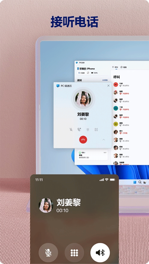 微软手机助手app苹果版(连接至 Windows)-喃哩哩