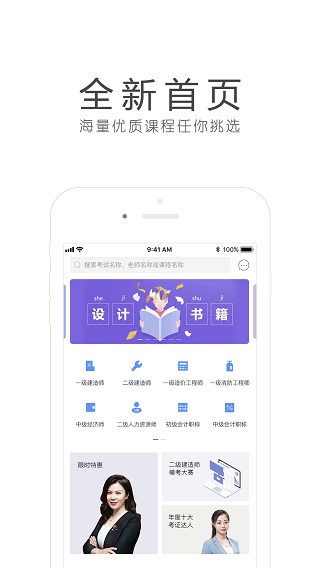 环球网校苹果版 v7.8.0-喃哩哩