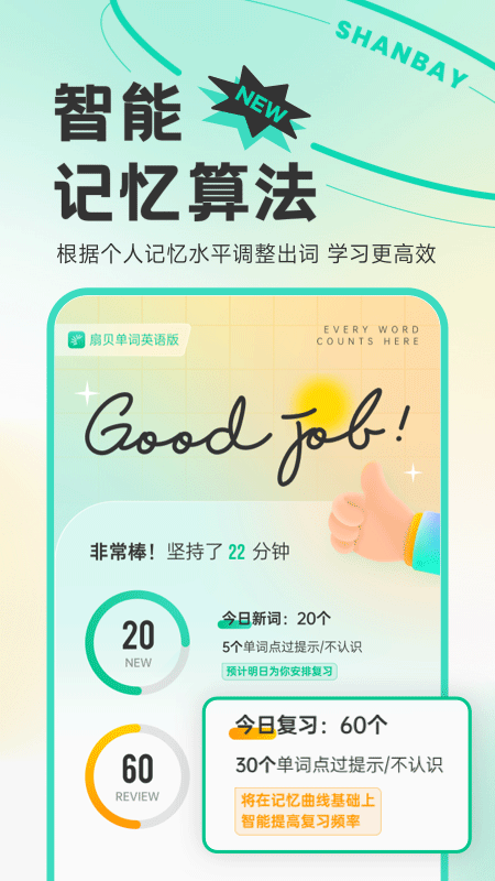 扇贝单词英语版苹果版 v5.8.85-喃哩哩