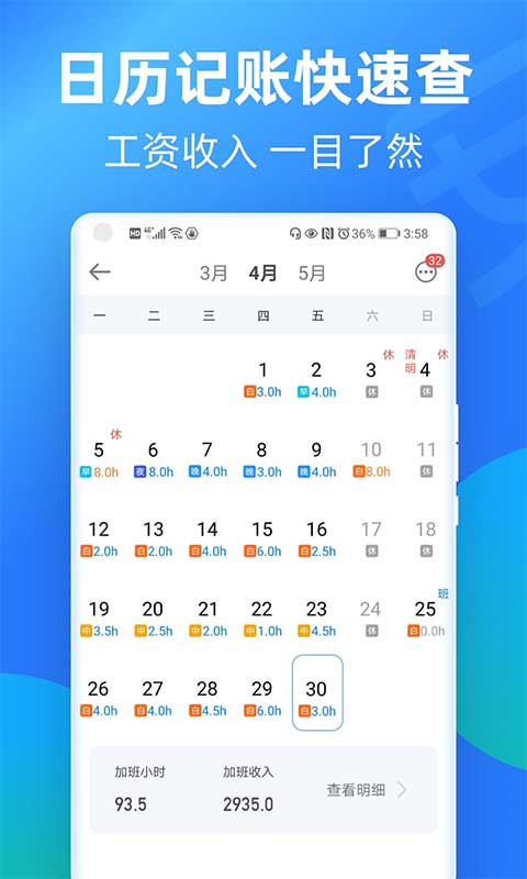 安心记加班ios版 v5.1.10官方版-喃哩哩