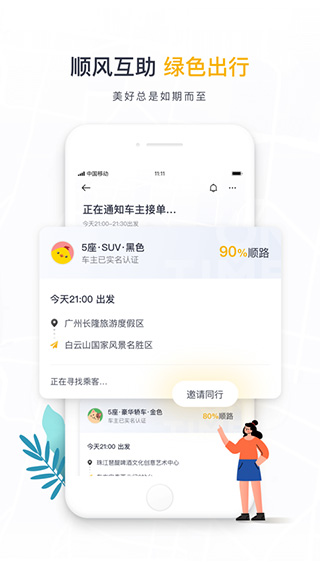 如祺出行苹果app v2.98.0官方版-喃哩哩